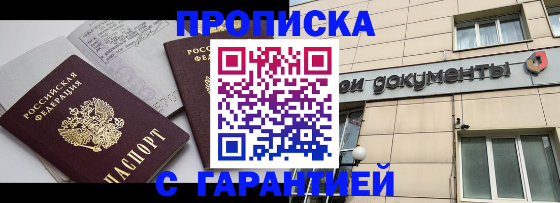 прописка законно в Зеленокумске